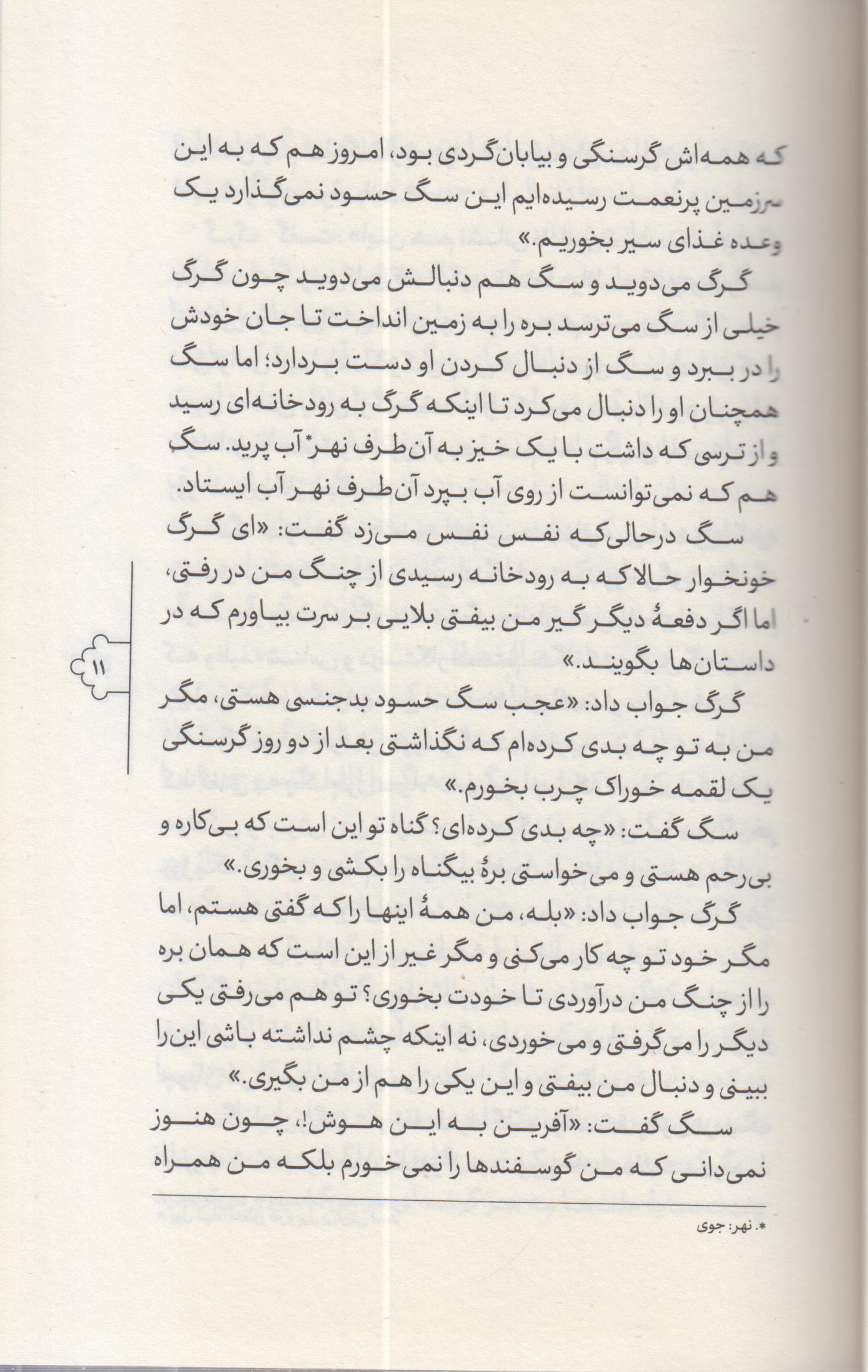 قصه های خوب برای بچه های خوب (2) مرزبان نامه